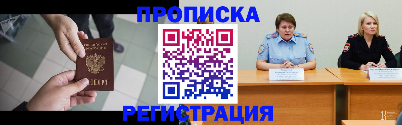 прописка штамп в Новозыбкове