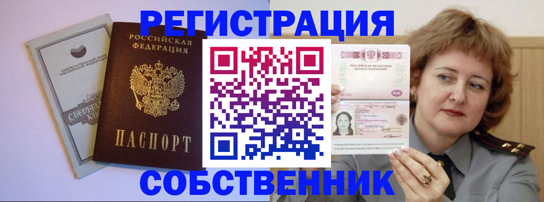 временная регистрация для всех в Новозыбкове