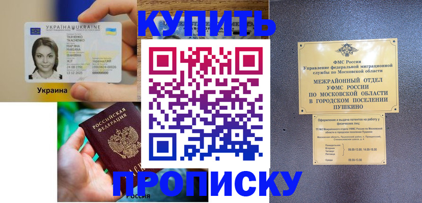 прописка законно в Новозыбкове