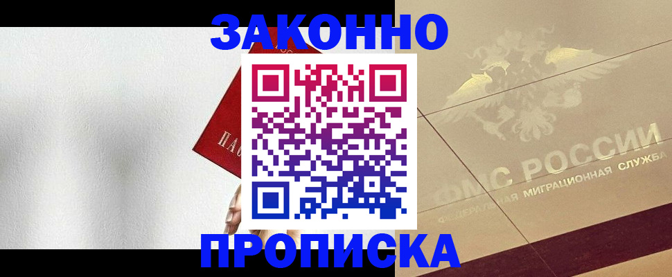 временная регистрация поиск в Новозыбкове